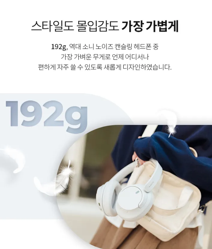 192g 문구와 함께 가방에 걸친 소니 WH-CH720N 화이트가 실린 상세 페이지