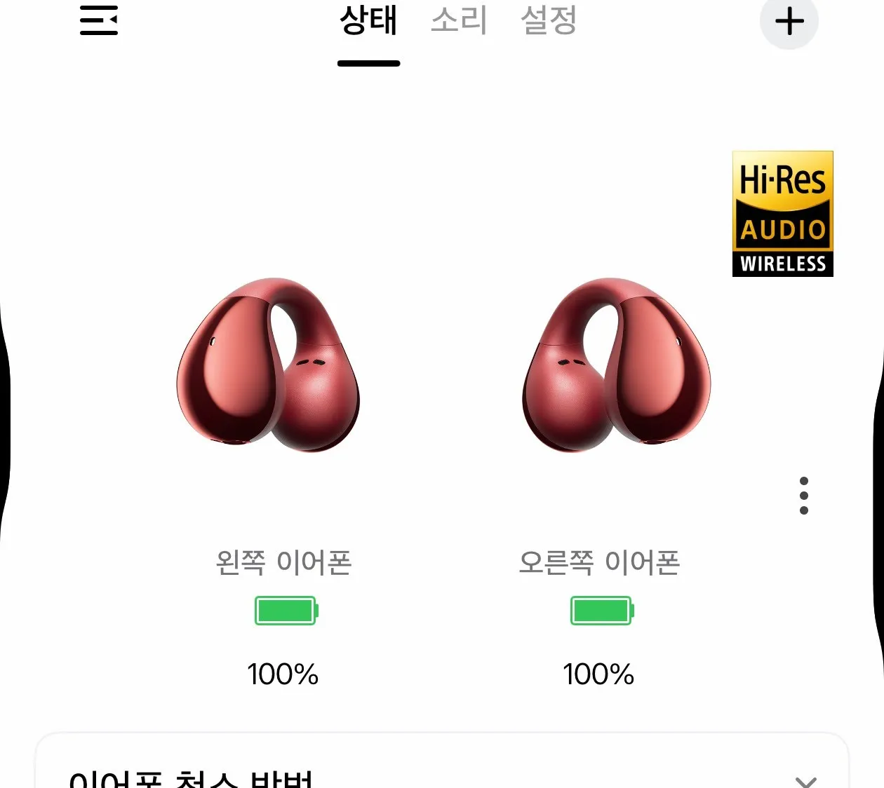 QCY 앱 상태 화면, 좌우 배터리와 Hi-Res Audio Wireless 표시