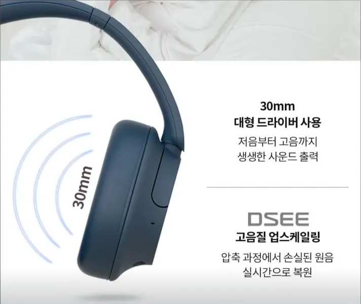 30mm 드라이버와 DSEE를 설명하는 네이비 색상 상세 페이지