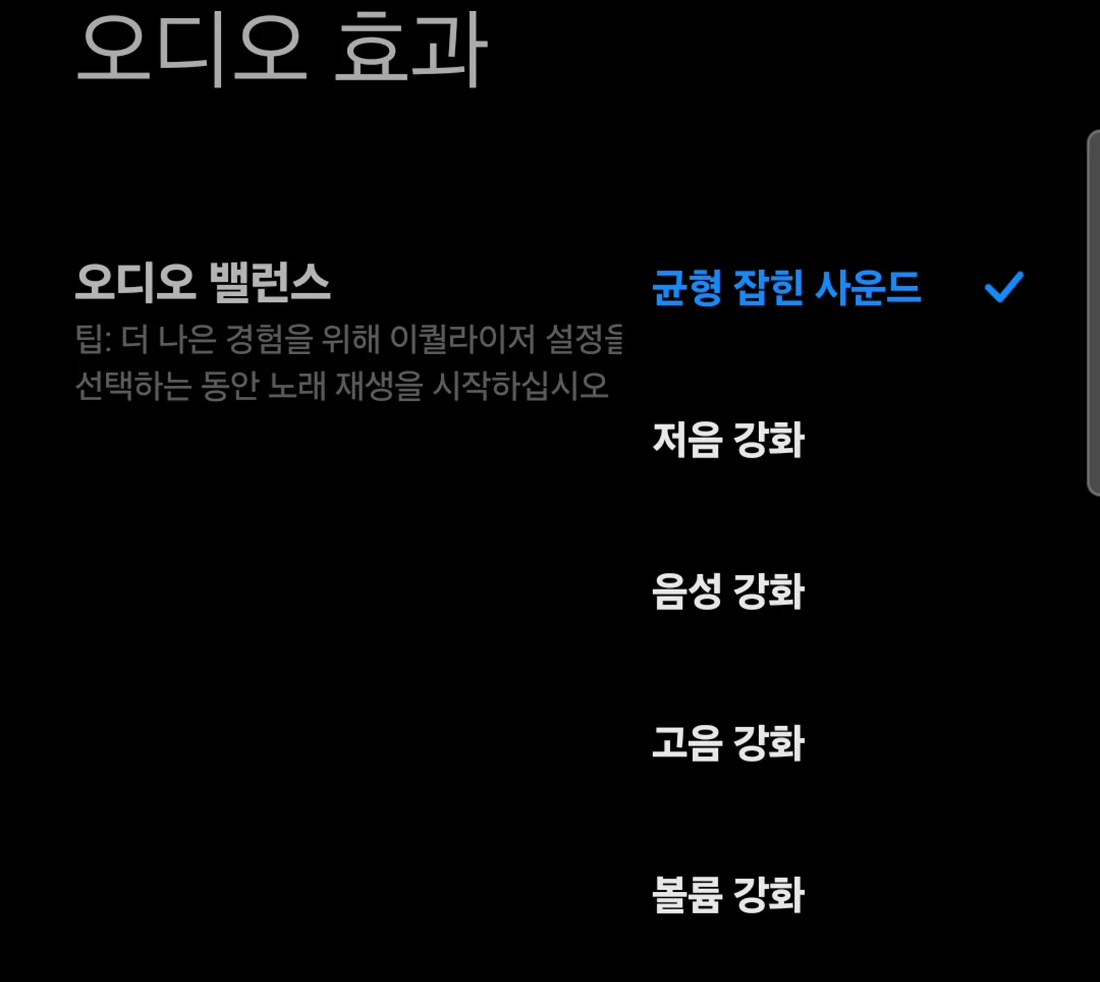 앱의 EQ 프리셋 5종